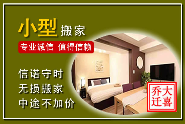 沅陵小型搬家
