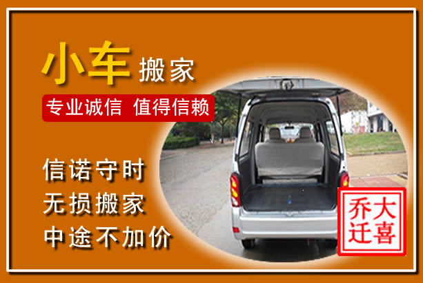 沅陵个人搬家