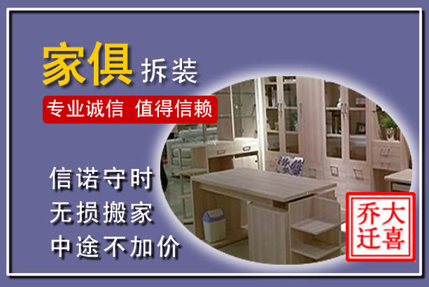沅陵家俱拆装搬运